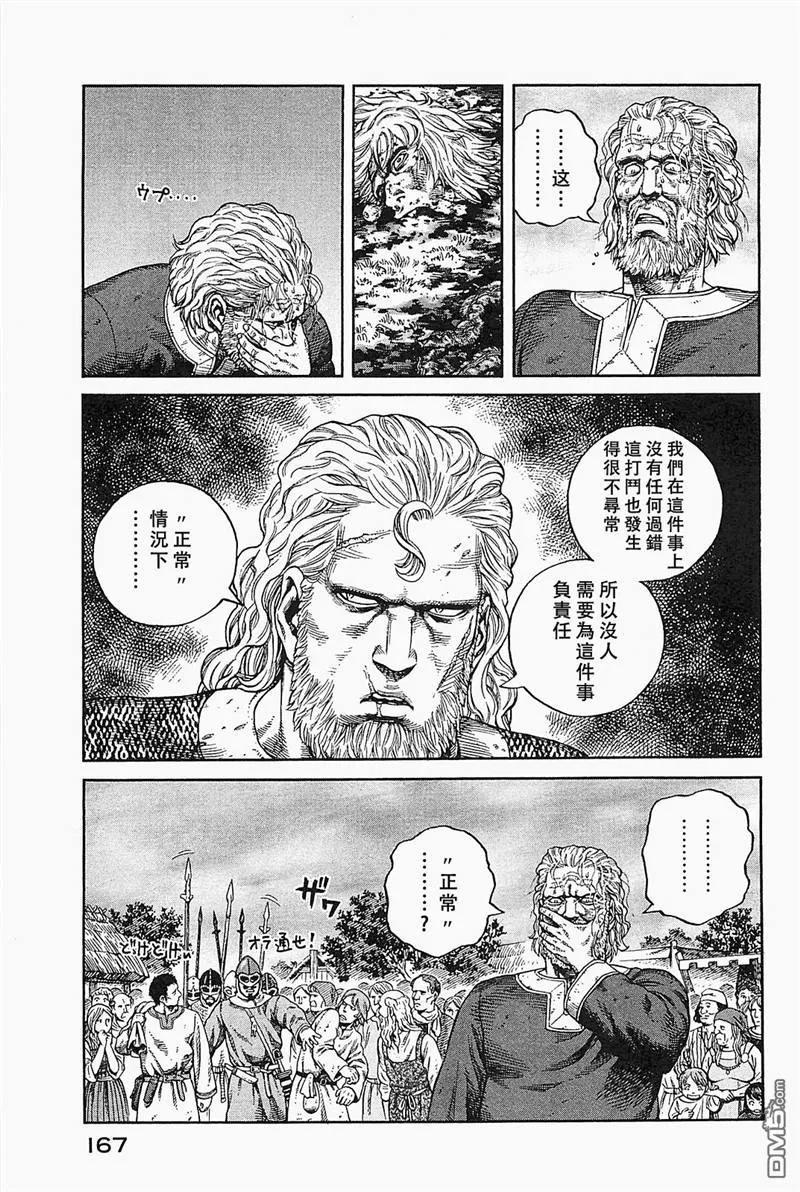 《冰海战记》078 反叛罪 第5页