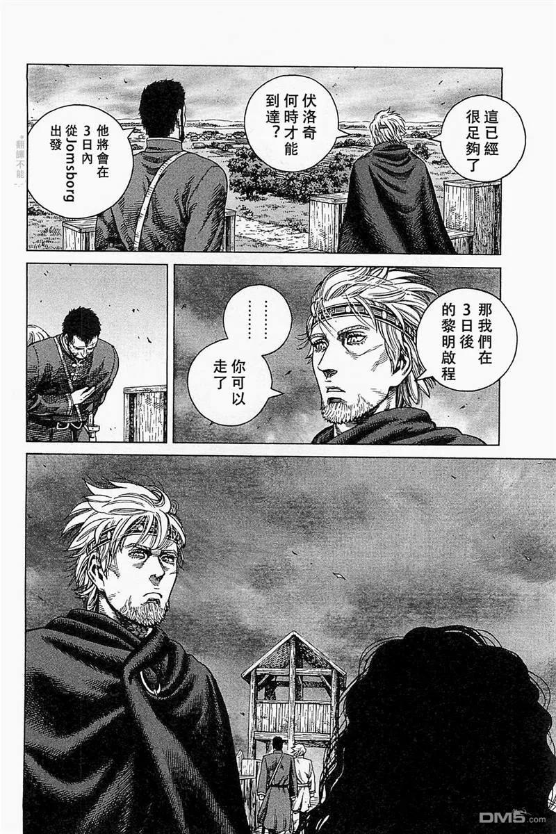 《冰海战记》078 反叛罪 第18页