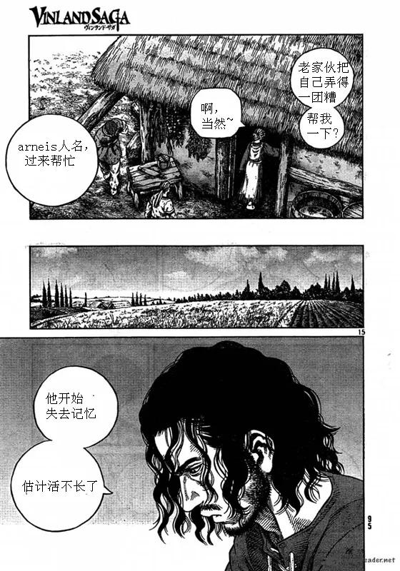 《冰海战记》079 暴风雨的前兆 第15页