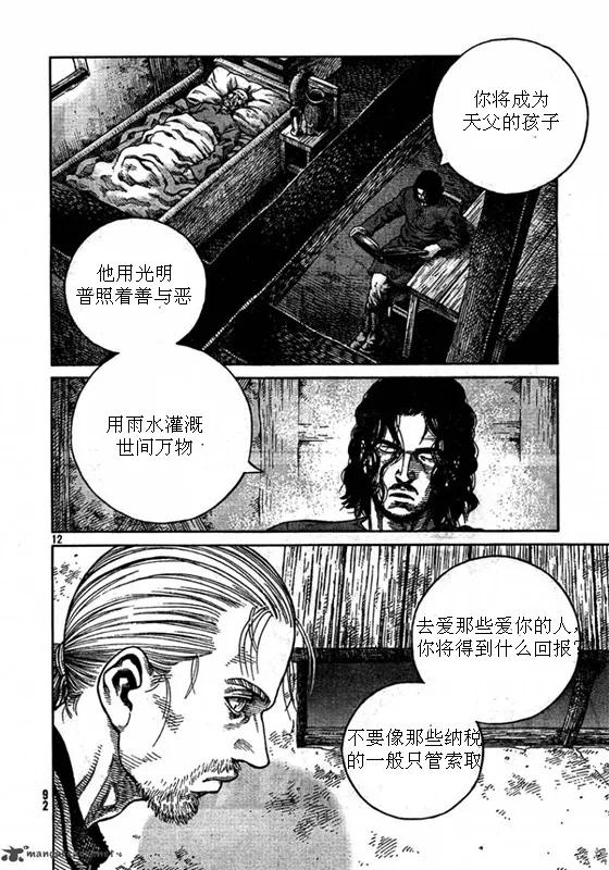《冰海战记》079 暴风雨的前兆 第12页