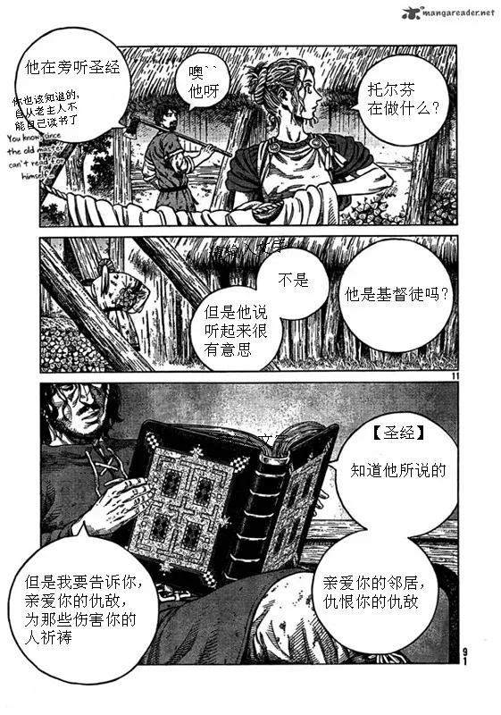 《冰海战记》079 暴风雨的前兆 第11页