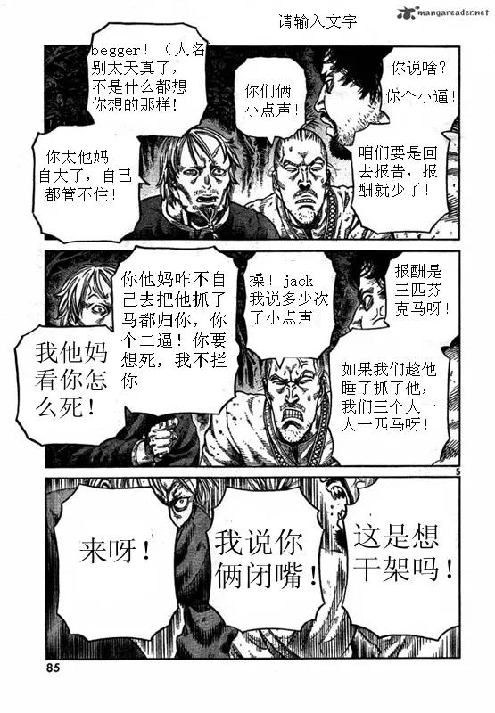 《冰海战记》079 暴风雨的前兆 第5页