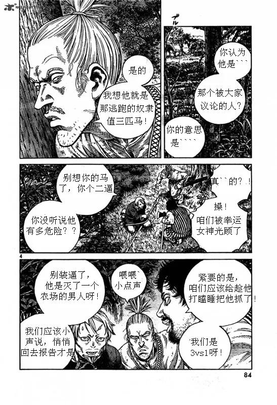 《冰海战记》079 暴风雨的前兆 第4页