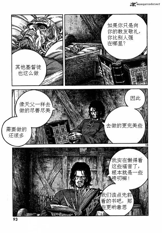 《冰海战记》079 暴风雨的前兆 第13页