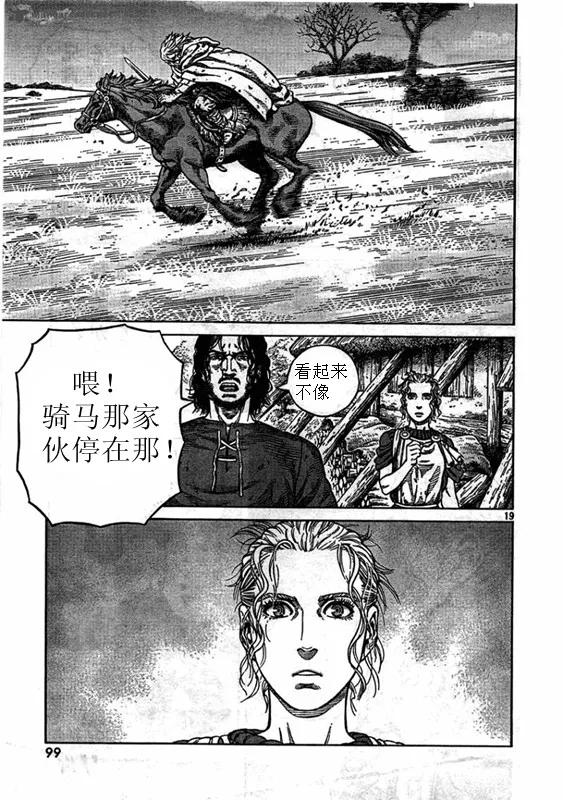 《冰海战记》079 暴风雨的前兆 第19页