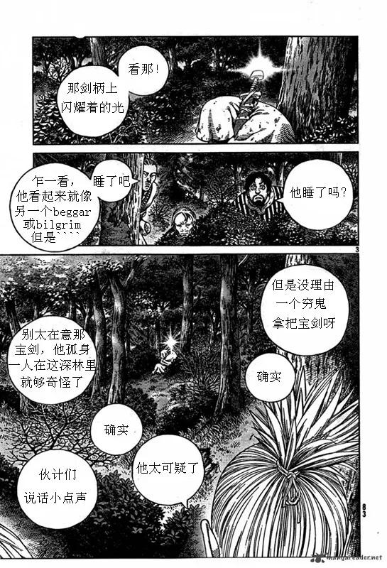 《冰海战记》079 暴风雨的前兆 第3页