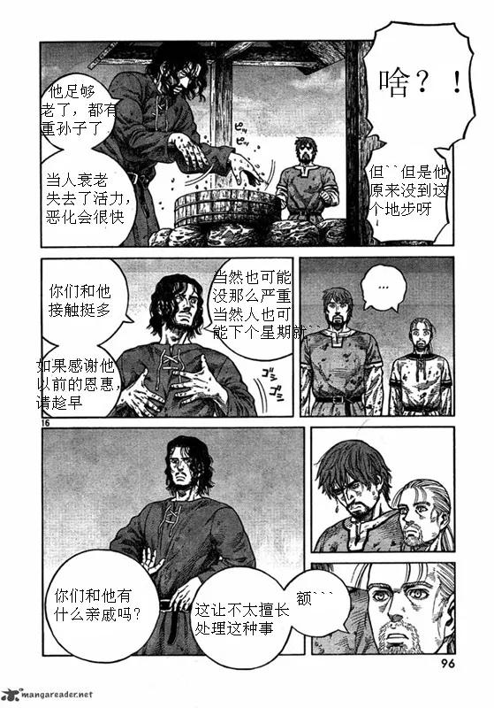 《冰海战记》079 暴风雨的前兆 第16页