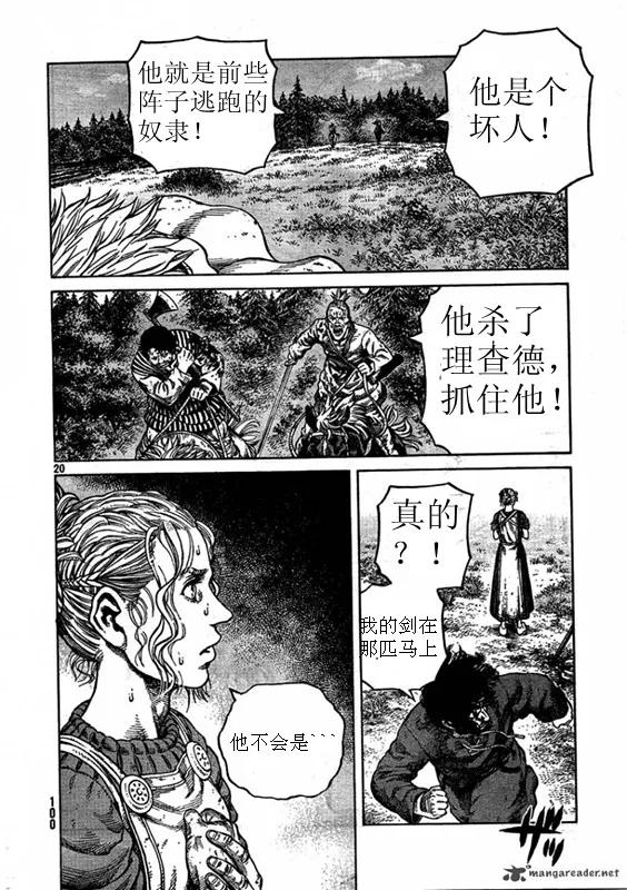 《冰海战记》079 暴风雨的前兆 第20页
