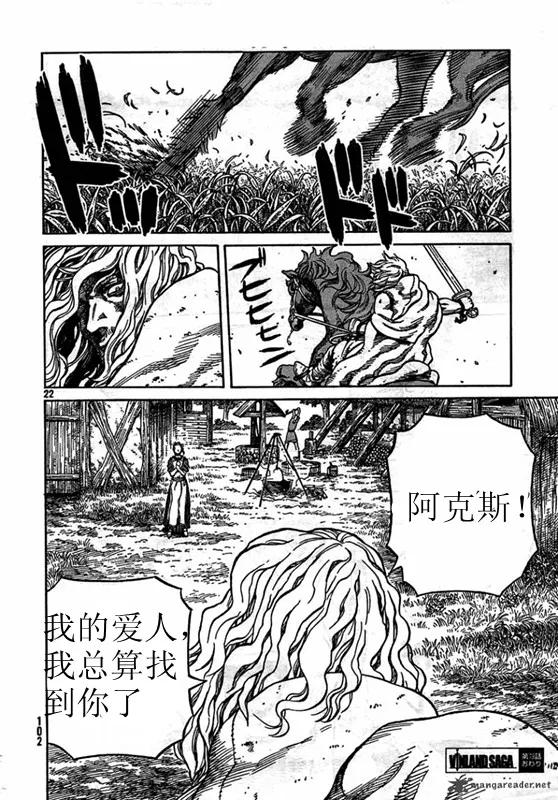 《冰海战记》079 暴风雨的前兆 第22页