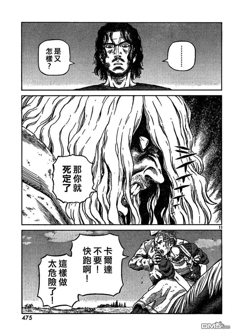 《冰海战记》080 贾萨尔来袭 第10页