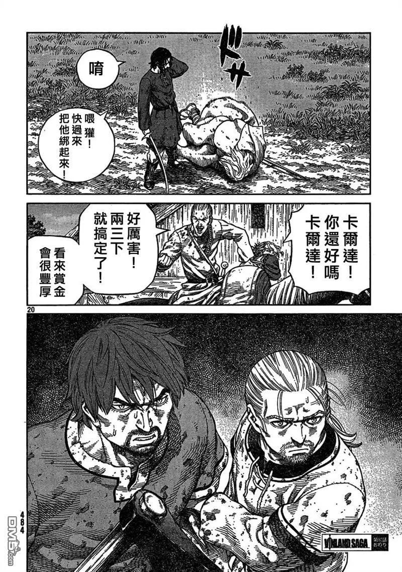 《冰海战记》080 贾萨尔来袭 第19页