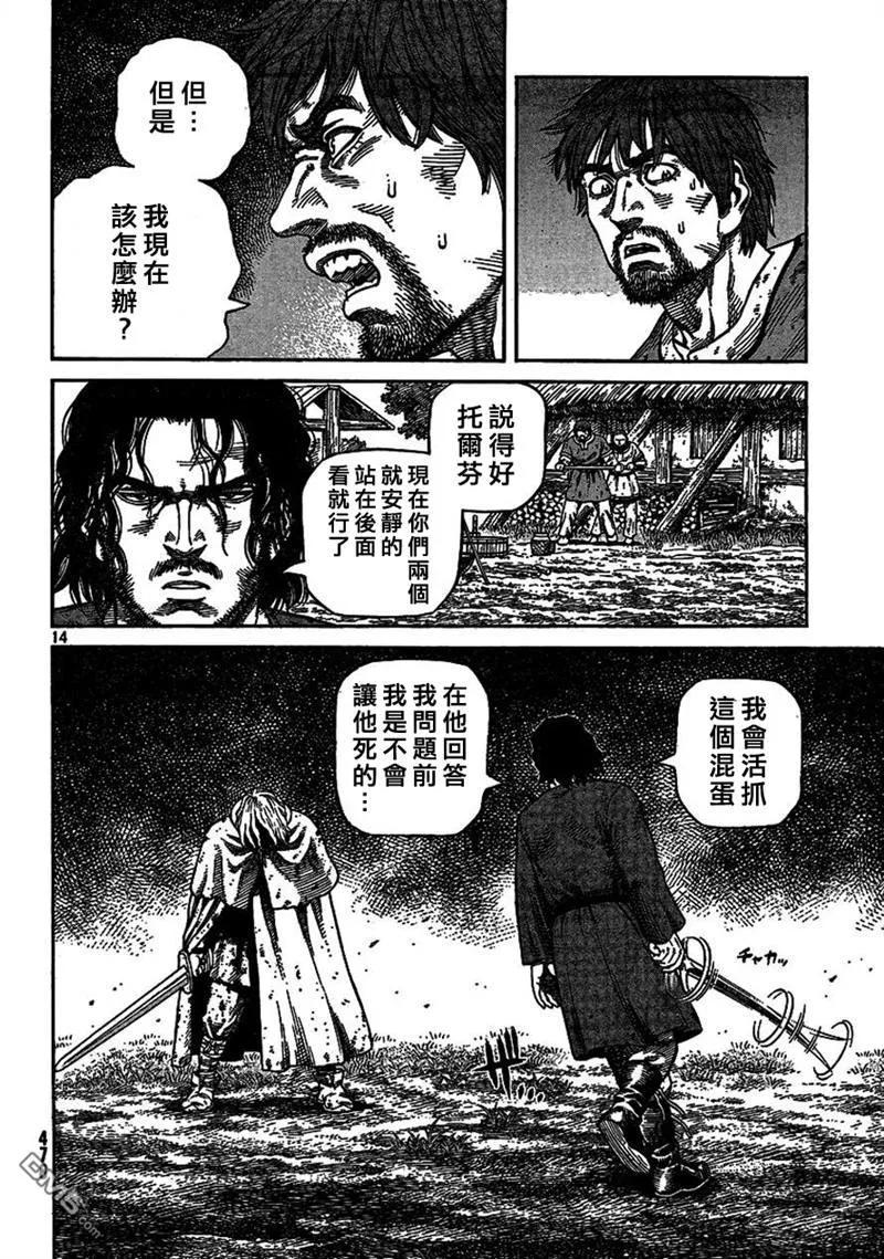 《冰海战记》080 贾萨尔来袭 第13页