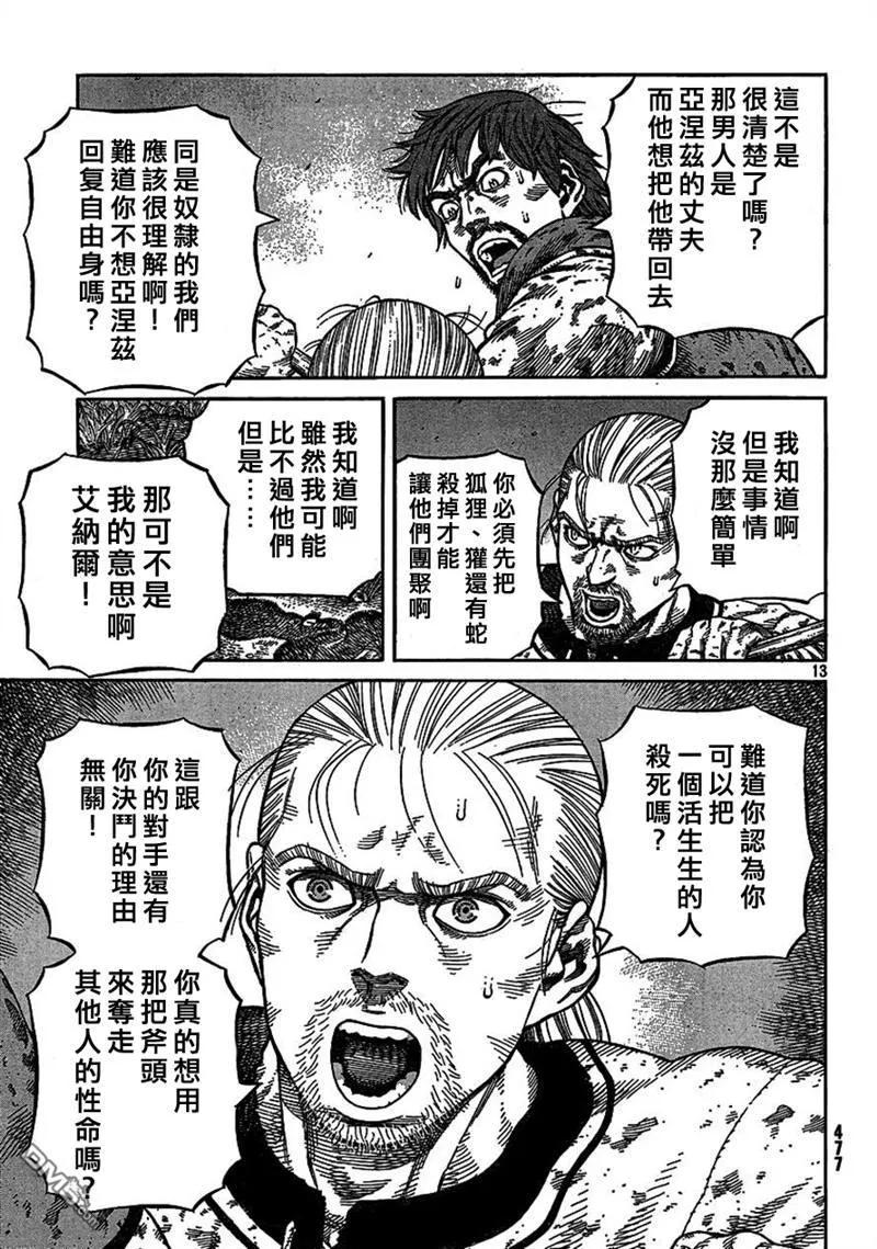 《冰海战记》080 贾萨尔来袭 第12页