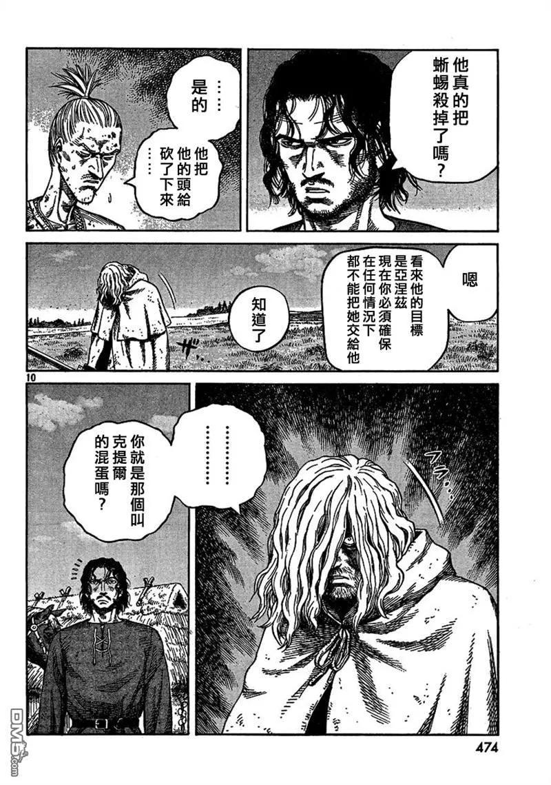 《冰海战记》080 贾萨尔来袭 第9页