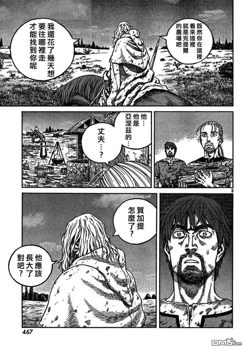 《冰海战记》080 贾萨尔来袭 第2页
