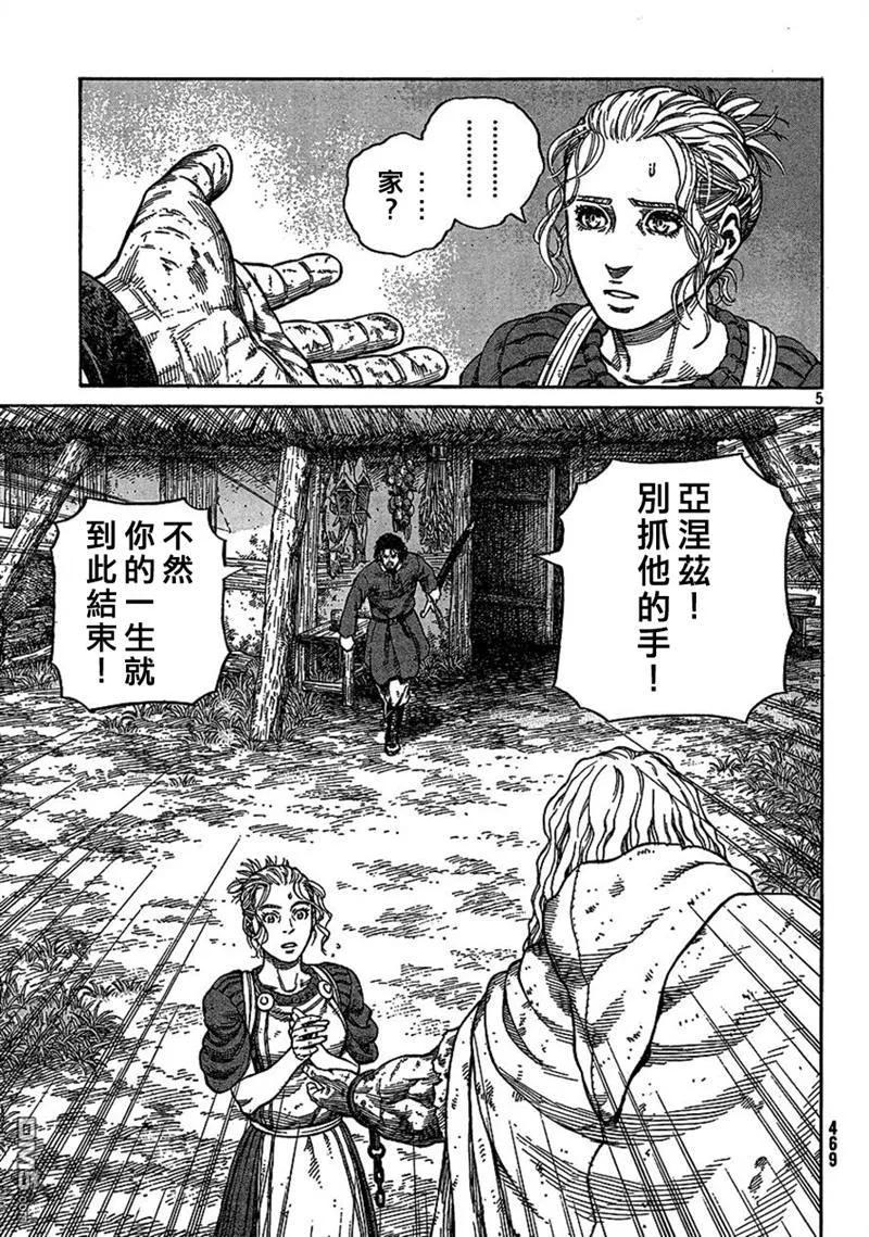 《冰海战记》080 贾萨尔来袭 第4页
