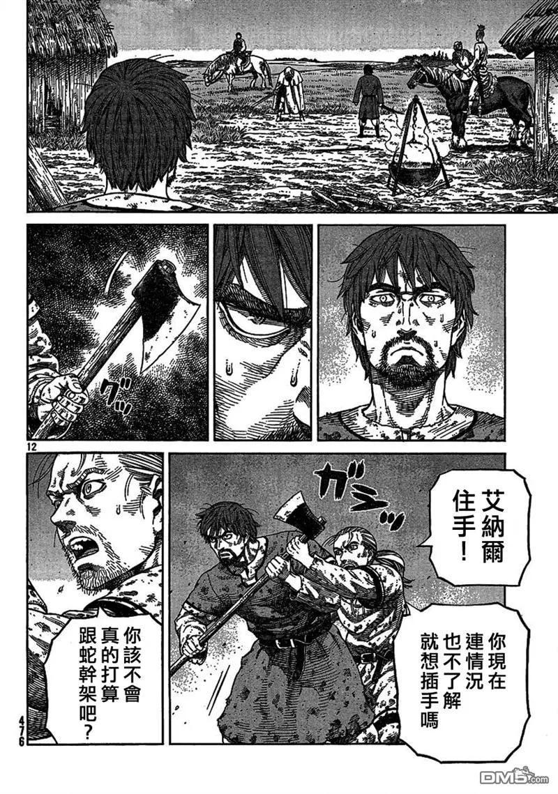 《冰海战记》080 贾萨尔来袭 第11页