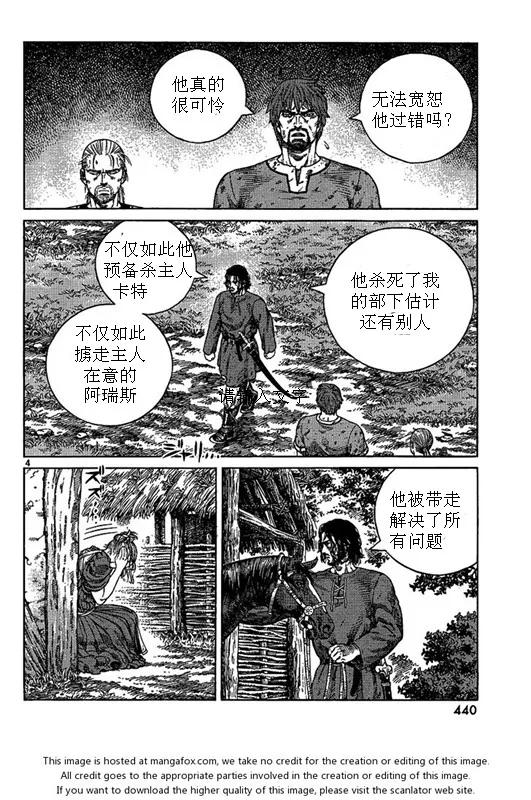 《冰海战记》081 暴风雨 第4页