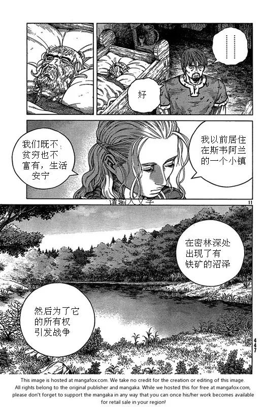 《冰海战记》081 暴风雨 第11页