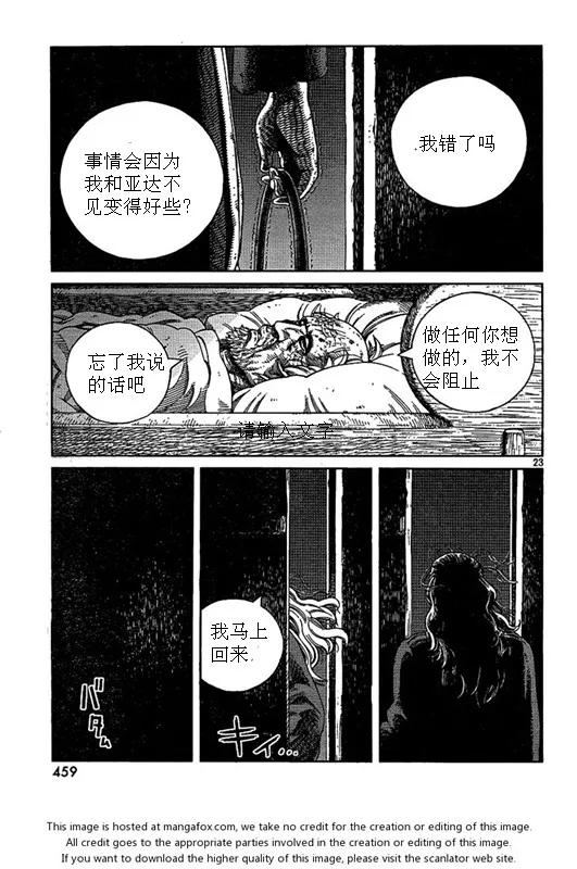 《冰海战记》081 暴风雨 第23页