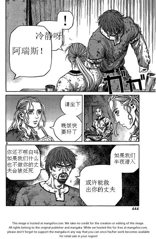 《冰海战记》081 暴风雨 第8页
