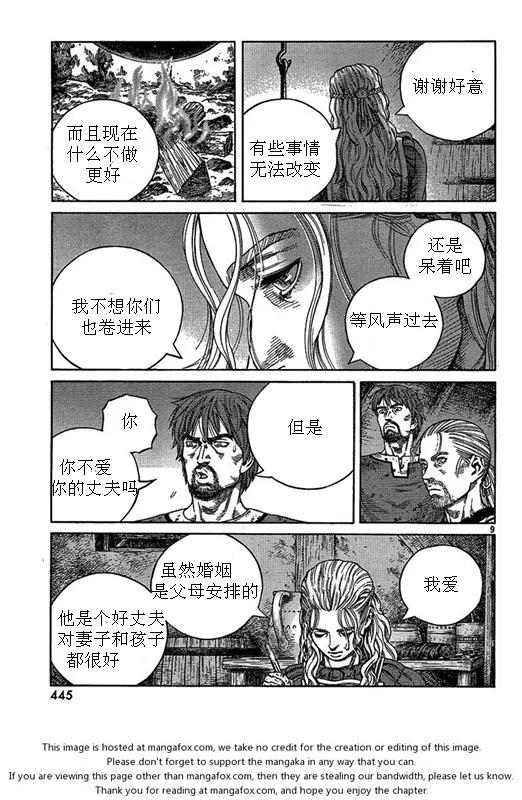 《冰海战记》081 暴风雨 第9页