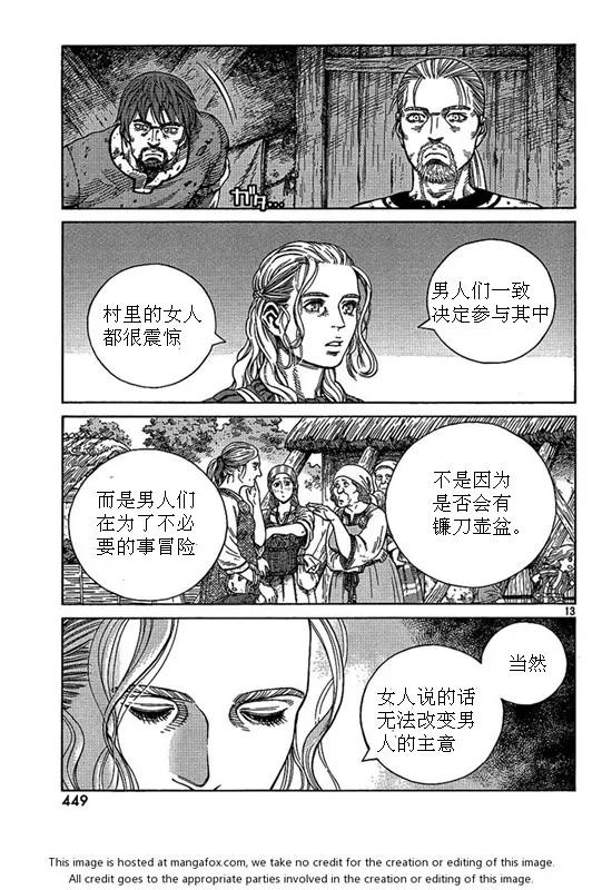 《冰海战记》081 暴风雨 第13页