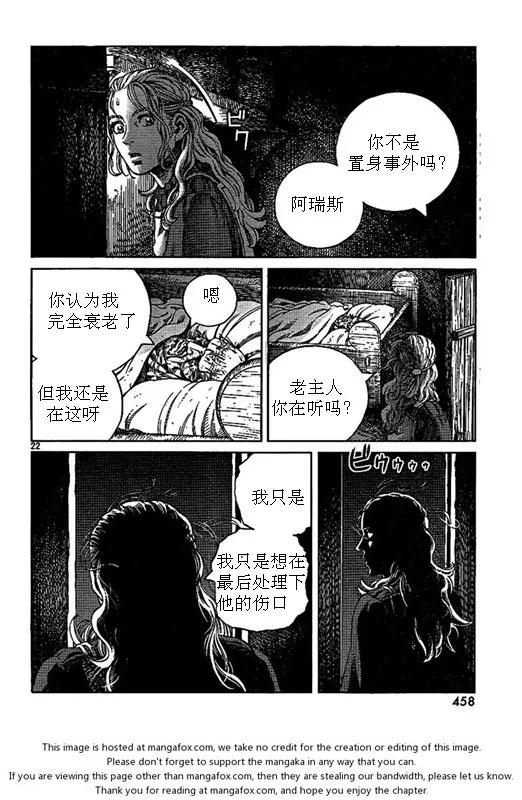 《冰海战记》081 暴风雨 第22页