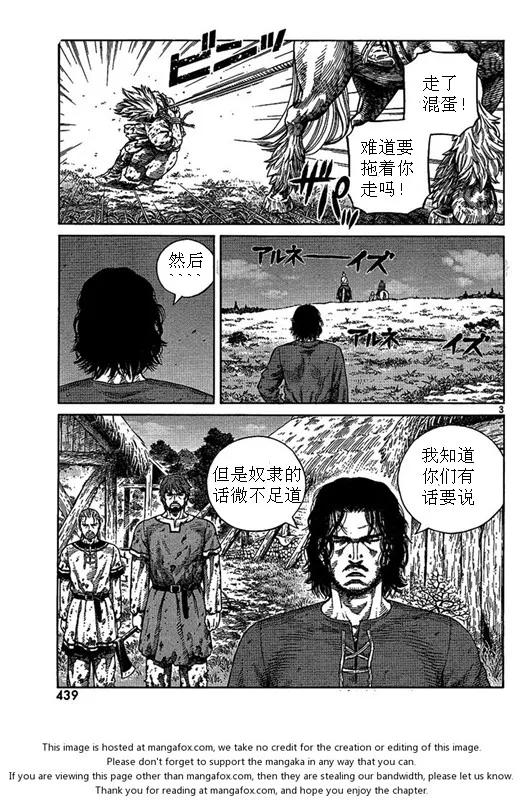 《冰海战记》081 暴风雨 第3页