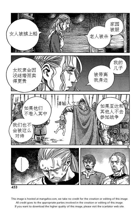 《冰海战记》081 暴风雨 第17页