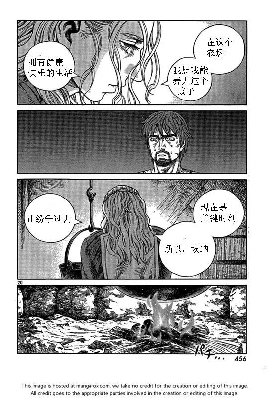 《冰海战记》081 暴风雨 第20页