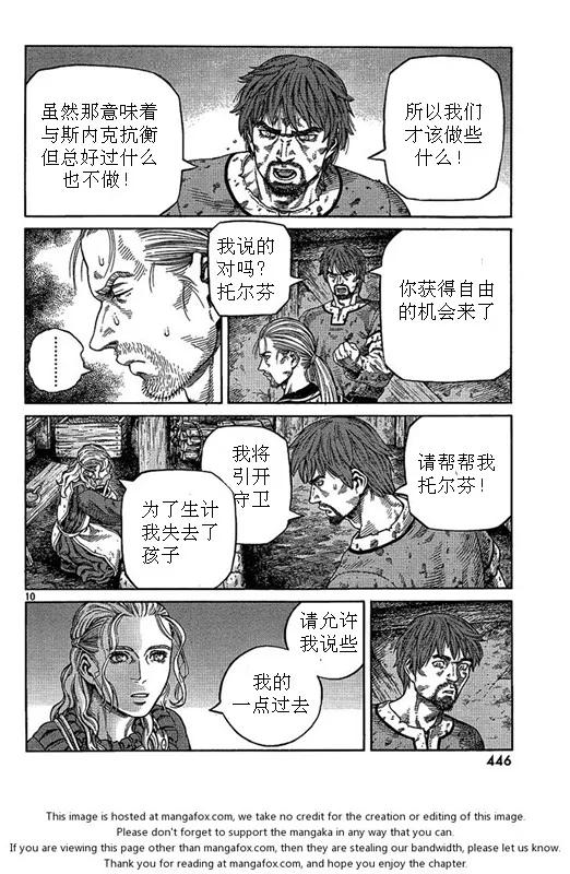 《冰海战记》081 暴风雨 第10页