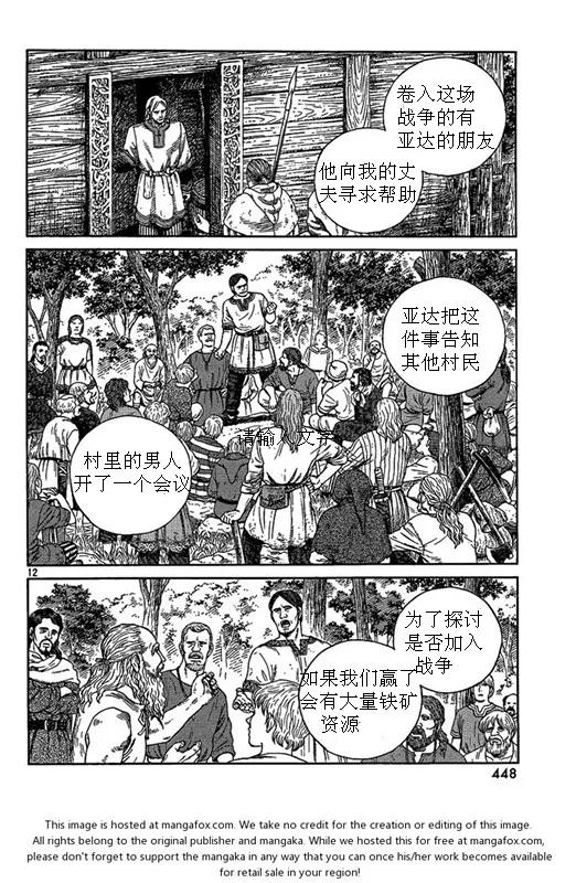 《冰海战记》081 暴风雨 第12页