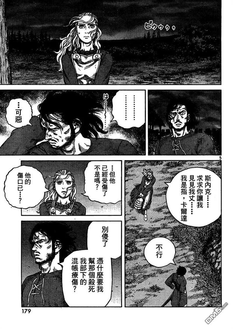 《冰海战记》082 捆绑 第4页