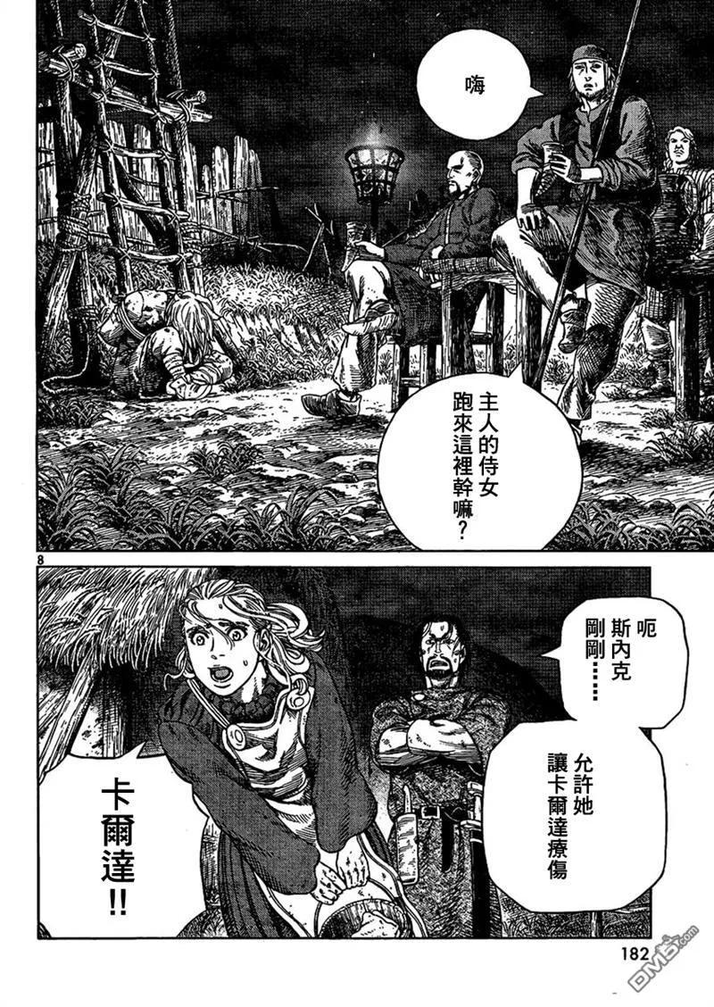 《冰海战记》082 捆绑 第7页