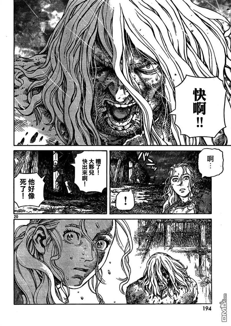《冰海战记》082 捆绑 第19页