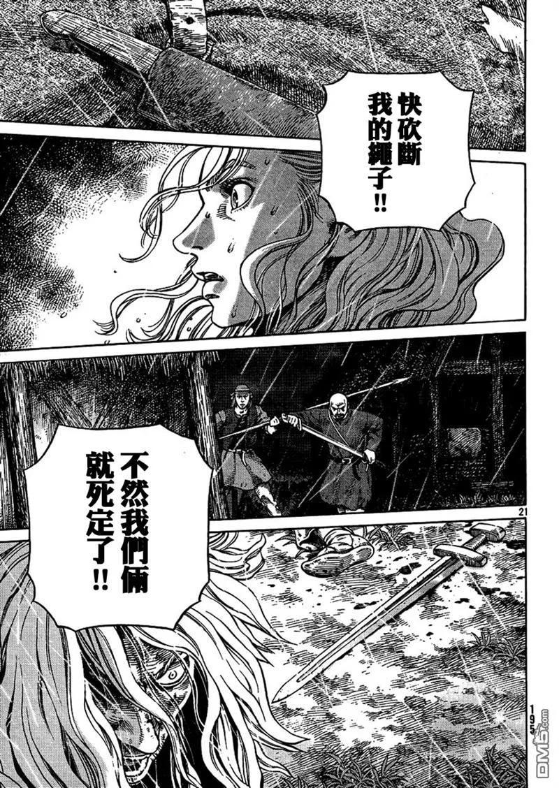 《冰海战记》082 捆绑 第20页
