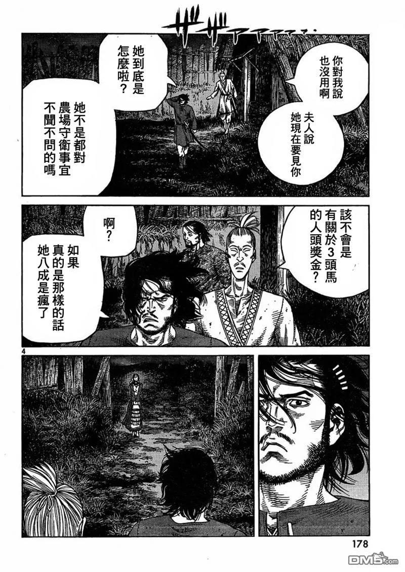 《冰海战记》082 捆绑 第3页