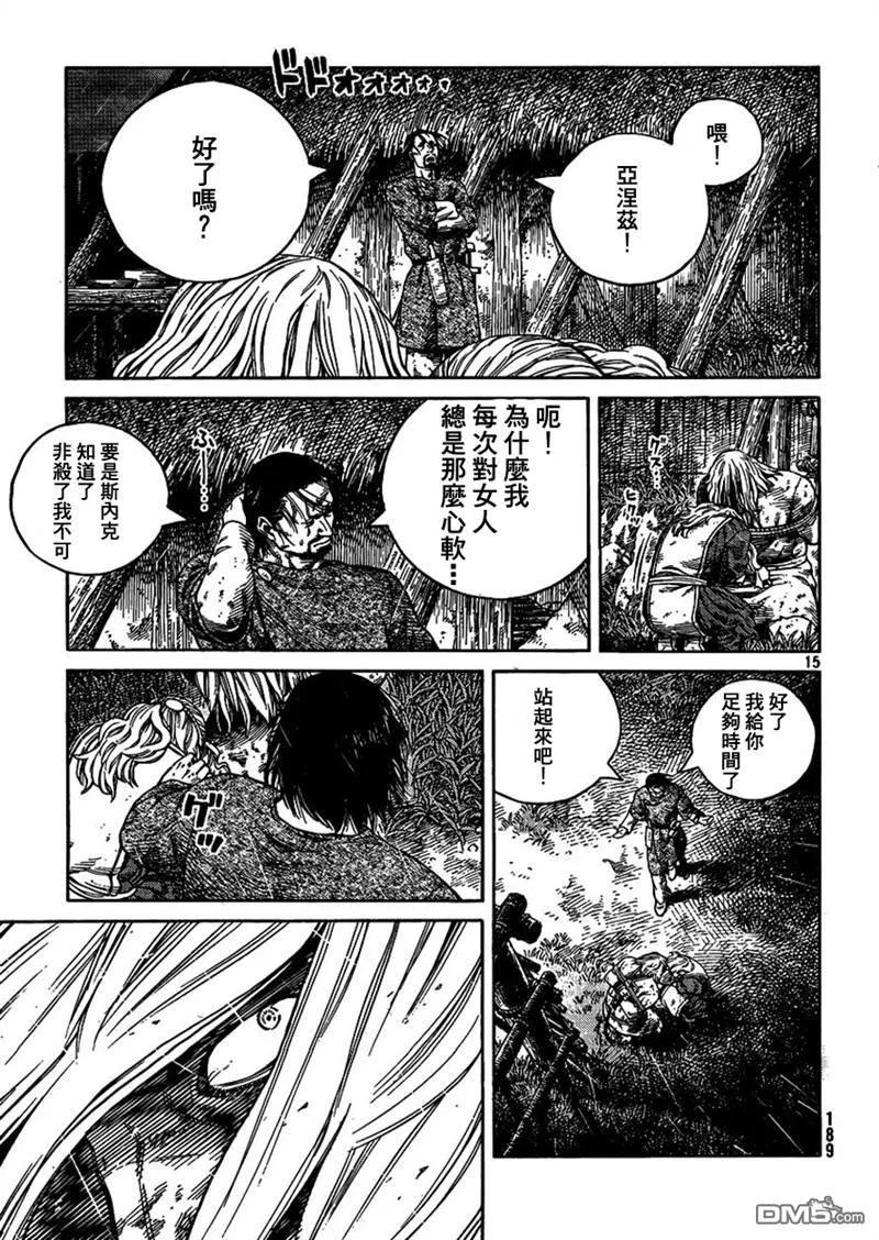 《冰海战记》082 捆绑 第14页