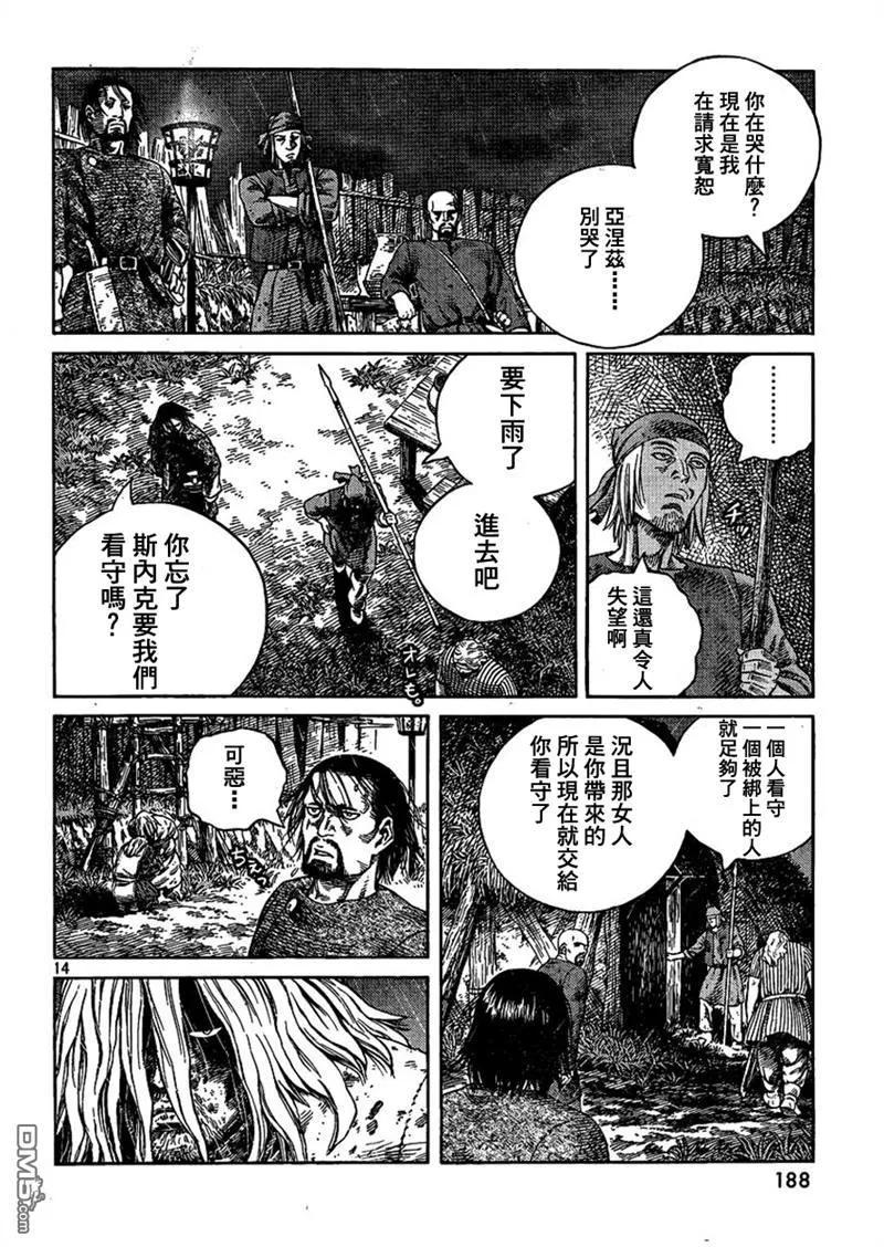 《冰海战记》082 捆绑 第13页