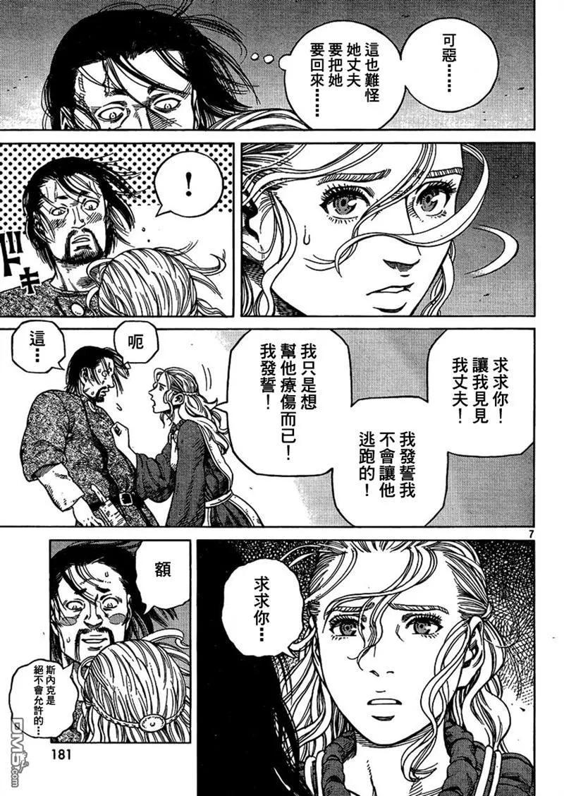 《冰海战记》082 捆绑 第6页