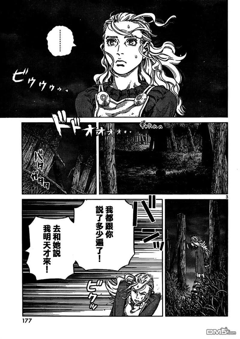 《冰海战记》082 捆绑 第2页