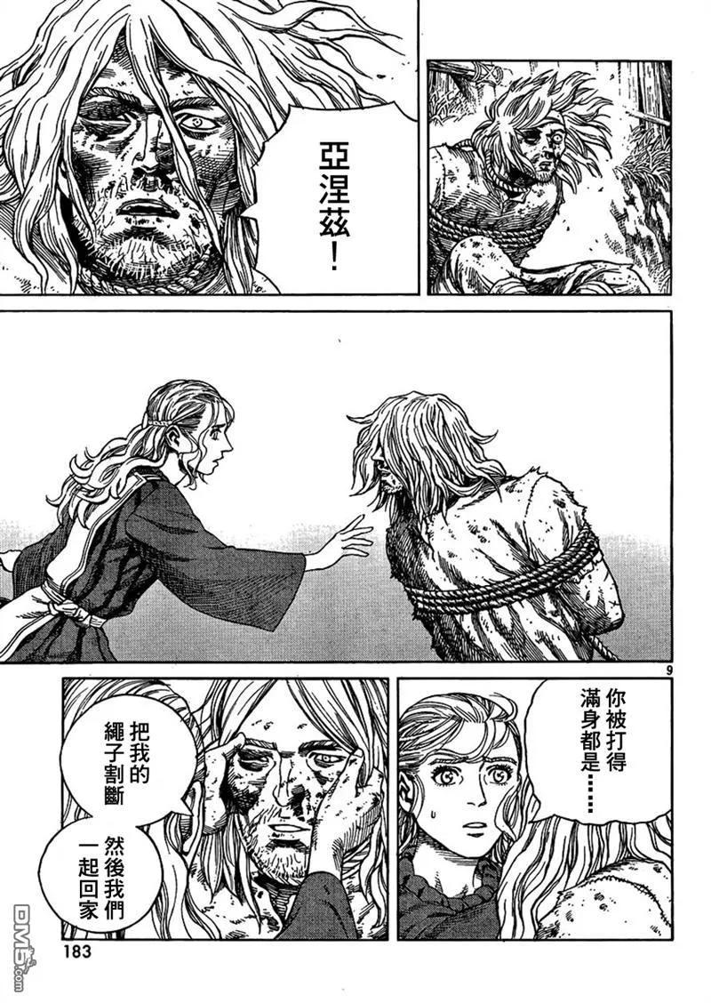 《冰海战记》082 捆绑 第8页