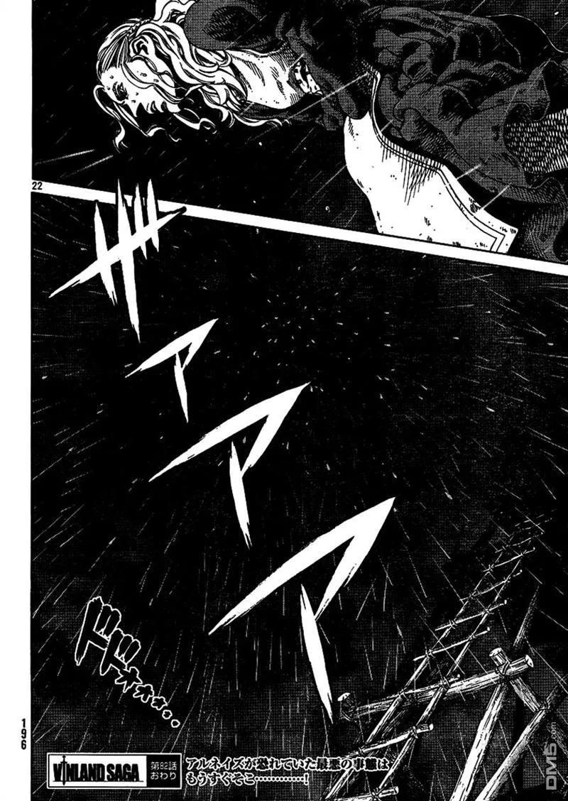 《冰海战记》082 捆绑 第21页