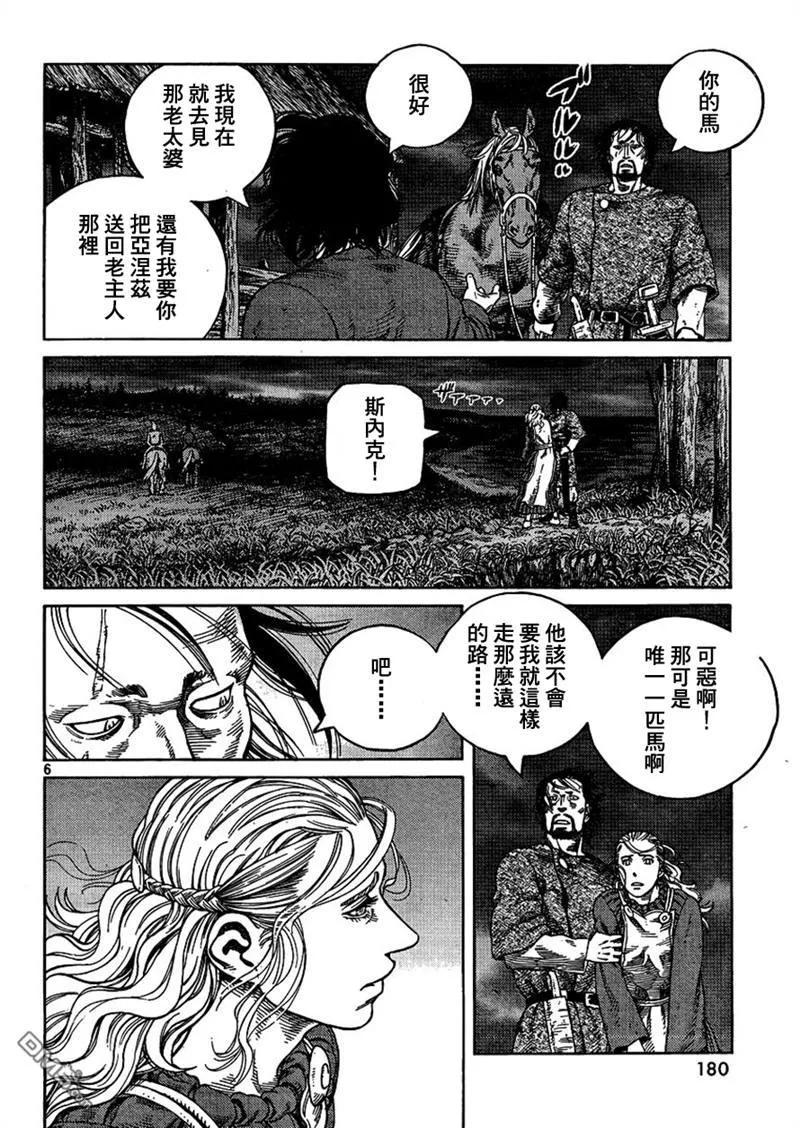《冰海战记》082 捆绑 第5页