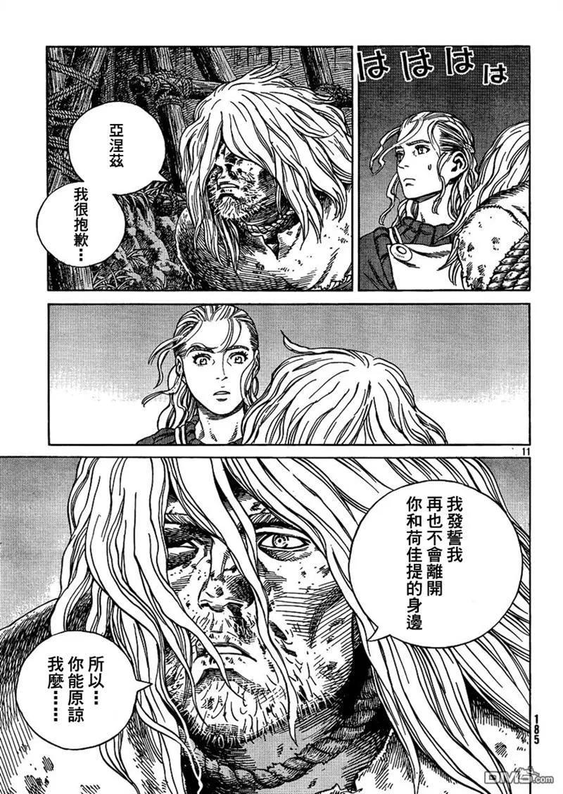 《冰海战记》082 捆绑 第10页