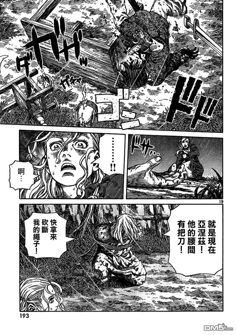 《冰海战记》082 捆绑 第18页