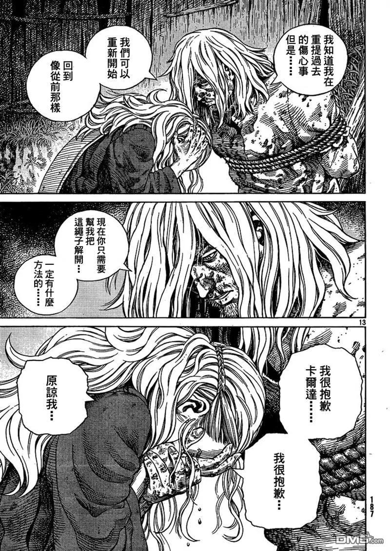 《冰海战记》082 捆绑 第12页