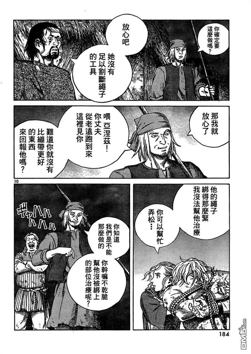 《冰海战记》082 捆绑 第9页