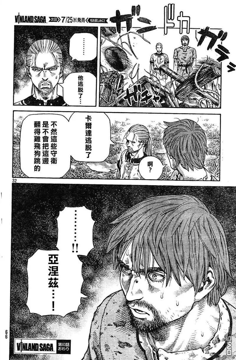 《冰海战记》083 补偿 第30页